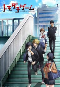 tomodachi-game