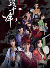 zhan-qian-nian