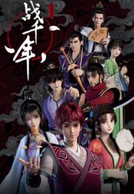 zhan-qian-nian