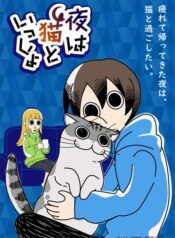 yoru-wa-neko-to-issho