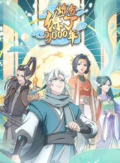 lian-qi-lianle-300-nian