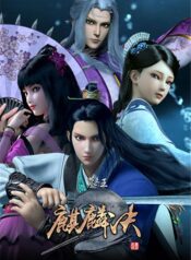 mu-wang-zhi-wang-qi-lin-jue-ss4