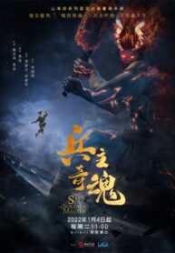 bing-zhu-qi-hun-part-2