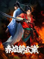 chi-yan-jinyiwei