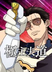 gokushufudou-ss2