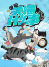 guan-miao-shenmeshi