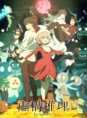 kyokou-suiri-ss2