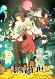 kyokou-suiri-ss2