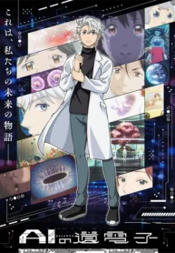 ai-no-idenshi