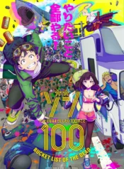 zom-100