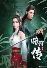 anhe-zhuan
