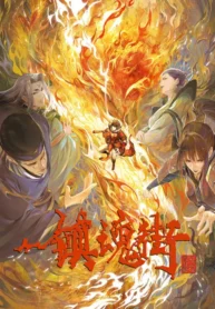 zhen-hun-jie-ss3