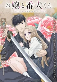 ojou-to-banken-kun
