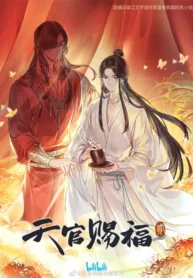 tian-guan-ci-fu-ss2
