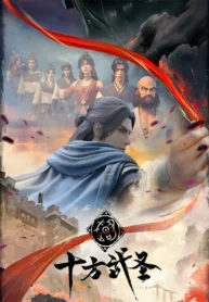shi-fang-wu-sheng