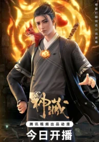 shen-cang