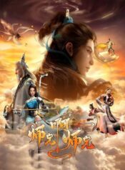 shixiong-a-shixiong-ss2