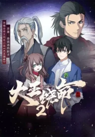 da-wang-rao-ming-ss2