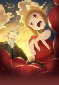 ookami-to-koushinryou
