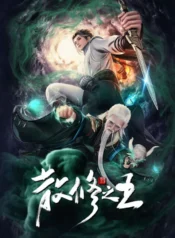 san-xiu-zhi-wang