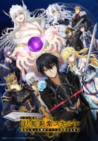 hazure-waku-no-joutai-ijou-skill
