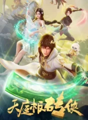 tianting-banzhuan-xia