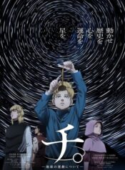 chi-chikyuu-no-undou-ni-tsuite