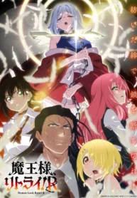 maou-sama-retry-r