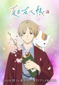 natsume-yuujinchou-ss7