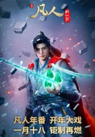 a-record-of-mortal-is-journey-to-immortality-ss4