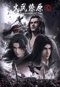 huo-feng-liao-yuan-ss2