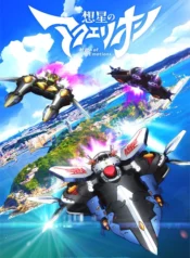 sousei-no-aquarion-myth-of-emotions