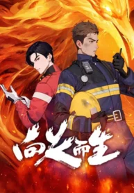 xiang-huo-er-sheng