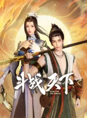 dou-zhan-tianxia