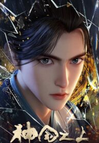 shen-guozhi-shang