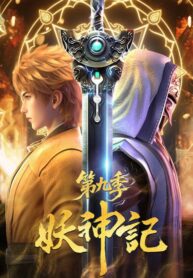 yao-shen-ji-ss9