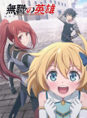 Mushoku-no-Eiyuu-Betsu-ni-Skill