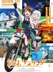 shuumatsu-touring