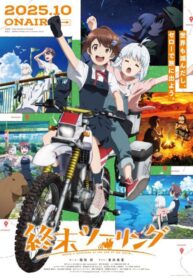 shuumatsu-touring
