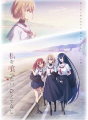 watashi-wo-tabetai-hitodenashi