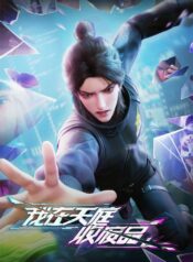 wo-zai-tianting-shou-feipin