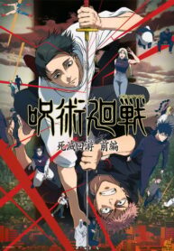 jujutsu-kaisen-ss3