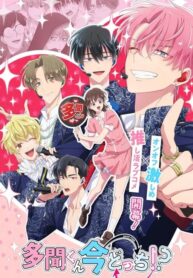 tamon-kun-ima-docchi
