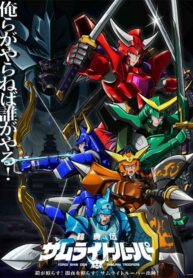 yoroi-shin-den-samurai-troopers