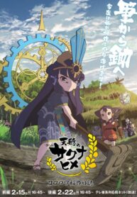 tensui-no-sakuna-hime-kokorowa-inasaku-nisshi