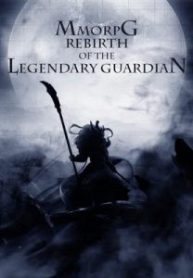 MMORPG-Rebirth-of-the-Legendary-Guardian-225×300