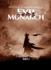 Otherworldly-Evil-Monarch-225×300