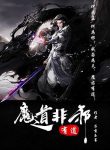 World-of-Warcraft-ราชันต่างภพ-225×300