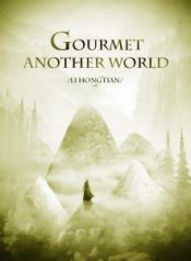 gourmetanotherworld-225×300
