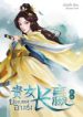ยอดสตรีฉางอิ๋ง ตอนที่ 1 – 20